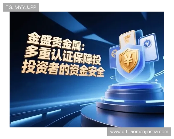 澳门国际金沙app官方平台保障用户资金安全，提供多重安全保障措施