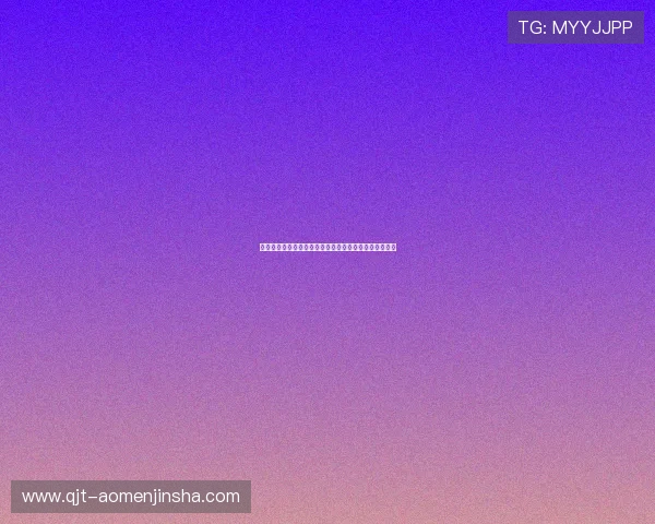 奥门金沙官网支付方式多样化确保玩家充值提现便捷安全