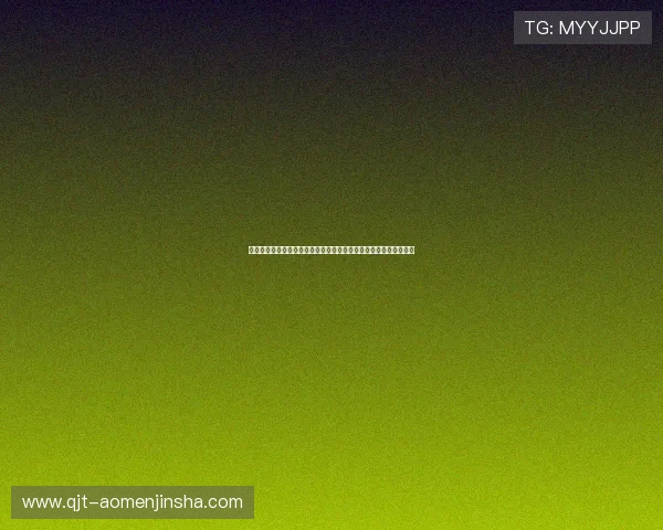 现金金沙会员登录平台安全可靠，轻松享受丰富游戏福利与专属优惠