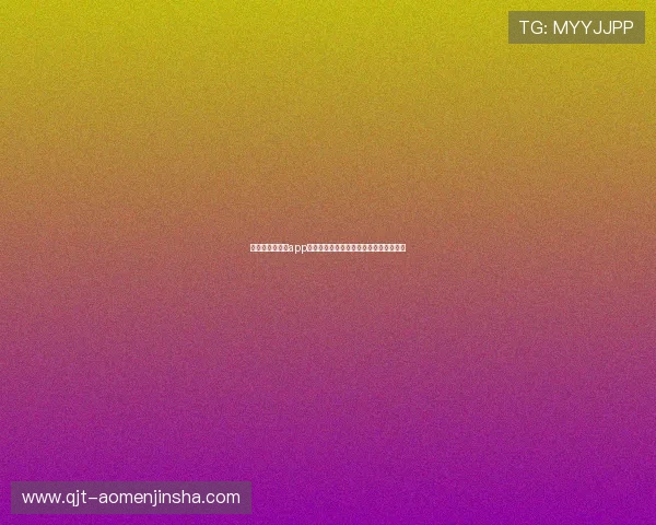 下载美高梅官网app开启全新精彩游戏世界享受极致娱乐盛宴 下载美高梅官网app开启全新精彩游戏世界享受极致娱乐盛宴