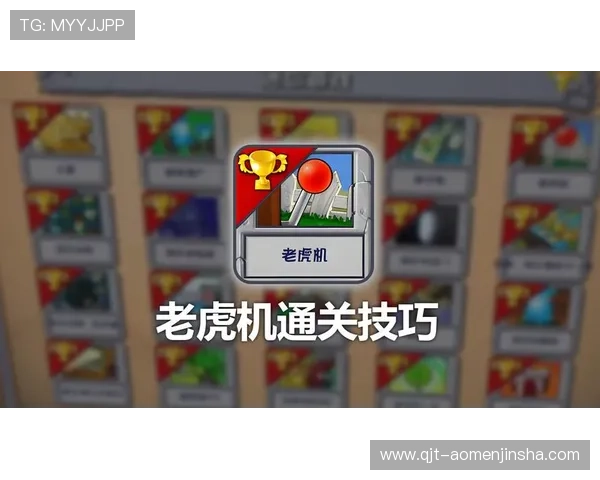 如何安全下载老虎角子机手机游戏,避免常见风险与保障个人信息安全 如何安全下载老虎角子机手机游戏,避免常见风险与保障个人信息安全